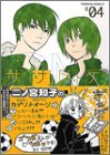 ササメケ (#04) (角川コミックス・エース)