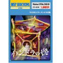EA Best Selections Microsoft パンドラの箱