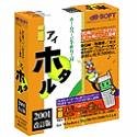 ホームページ手作り工房 iホタル 2001 改訂版 バージョンアップ版の画像