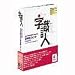 字識人 Macintosh対応PostScript日本語フォント