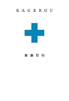 ＫＡＧＥＲＯＵ