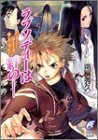 Cover image : ラプソティーは絆の―ハード・デイズ・ナイツ〈7〉 (富士見ミステリー文庫)