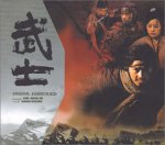 武士 (MUSA) オリジナルサウンドトラック