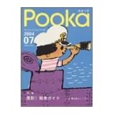 Pooka Vol.7 (2004)―絵本工房 (Gakken Mook)