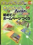 �z�[���y�[�W Ninja 2002 for Windows �K�C�h�u�b�N�t��