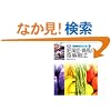 �얞�ǁE�ɕ��̐H���Ö@ (�H���Ö@�V���[�Y)