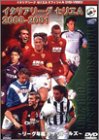 イタリアリーグ セリエA 総集編 2000-2001 [DVD]