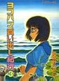 Yokohama Kaidashi Kikou, Volume 3