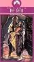 Sheik [VHS]