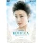 �y���v�l [DVD]