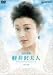 軽井沢夫人 [DVD]