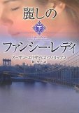 Î路¤Î¥Õ¥¡¥ó¥·¡¼¡¦¥ì¥Ç¥£ ²¼ (3) (MIRAʸ¸Ë SP 1-3)
