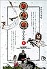 サスケ (1) (小学館文庫)