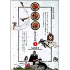 【クリックで詳細表示】サスケ (1) (小学館文庫) [文庫]