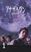 ���ʥ��إ֥��eclipse��(1) [VHS]