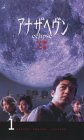 アナザヘブン~eclipse~(1)