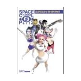 スペースチャンネル5 パート2 スゴクスゴイガイドブック