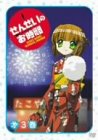 せんせいのお時間 第3巻 [DVD]