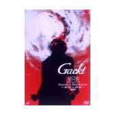 Requiem et Reminiscence～終焉と静寂～ ：Gackt [DVD]