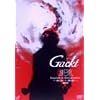 Requiem et Reminiscence~�I���ƐÎ�~ �FGackt [DVD]