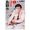 課長島耕作