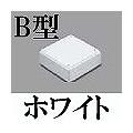 マサル工業 メタルモール付属品-ジャンクションボックス(B型・ホワイト) B2092