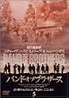 �o���h�E�I�u�E�u���U�[�X Vol.5 [DVD]