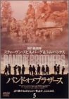バンド・オブ・ブラザース Vol.5 [DVD] 