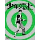 少年ジェット DVD-BOX 5 鉄人騎士篇