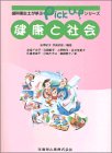 健康と社会 (歯科衛生士が学ぶPick Upシリーズ)の商品情報を見る
