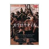スワロウテイル [DVD]