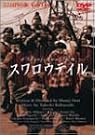 スワロウテイル [DVD]