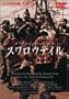 �X�����E�e�C�� [DVD]