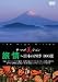 ザ・ハイ美ジョン 旅情~日本の四季 100選 [DVD]