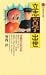 立志・苦学・出世―受験生の社会史 (講談社現代新書)