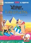 Asterix and Cleopatra