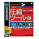 SOURCENEXT basic 圧縮ツール