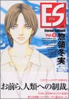 ES(Eternal Sabbath) Vol.6 (6) (�⡼�˥�KC)