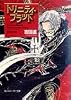 トリニティ・ブラッド―Reborn on the Mars 嘆きの星 (角川スニーカー文庫)