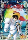 リボンの騎士 ベスト・セレクション<リボンの騎士編> [DVD]