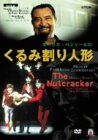 �y�W���[���u����݊���l�`�v [DVD]