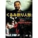 �x�W���[���u����݊���l�`�v [DVD]
