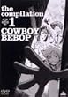 COWBOY BEBOP the Compilation 1 [DVD]