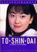 TO・SHIN・DAI(とうしんだい)―榎本温子ファースト写真集