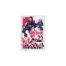 逮捕しちゃうぞ DVD-BOX