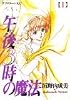 午後3時の魔法 1 (アフタヌーンKC)