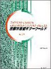 田部井辰雄ギターワールド Vol.2