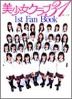 美少女クラブ31写真集/1st Fan Book-
