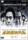 ��ͻ�忪����ֺ����� �ǥ�å����� [DVD]