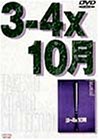 3-4×10月